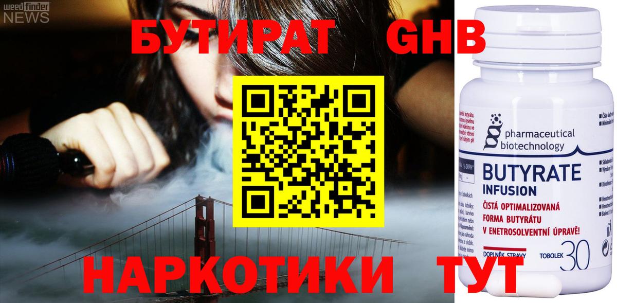 Бутират бутик Полевской