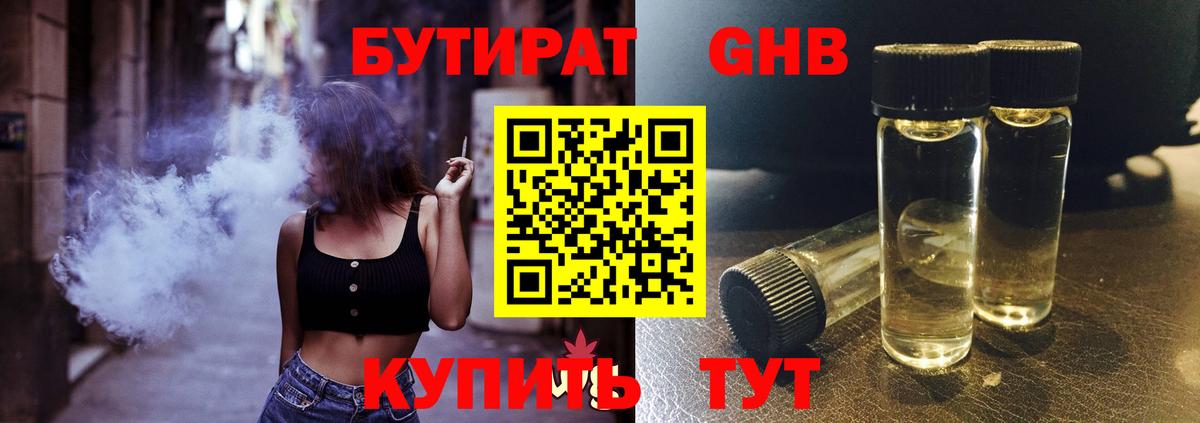 Бутират оксибутират  Вход с VPN  БУТИРАТ  Полевской 