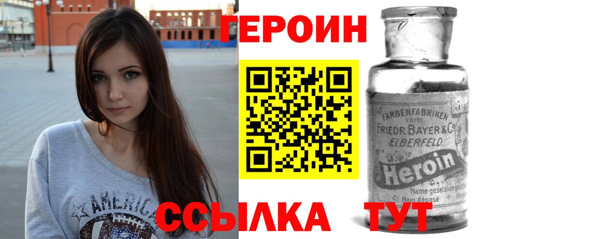 ГЕРОИН  Вход с VPN  Полевской  ГЕРОИН белый 