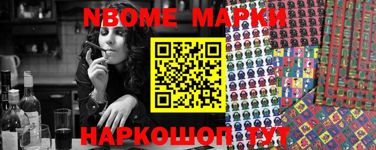 Марки 25I-NBOMe 1500мкг Полевской
